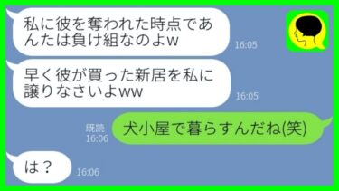 【LINE】新居を決めた日に浮気女が婚約者を略奪「慰謝料は払うから住宅ローンは払ってw」→勘違い女に新居を紹介した瞬間、膝から崩れ落ちる…w【総集編】【ミドリのネタ帳】