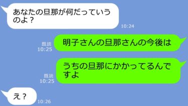 【LINE】気弱な私をなめて24時間パシリ扱いする社宅のボスママ「弁当買って来てw」→非常識すぎる迷惑DQNがある真実を知った時の慌てっぷりがｗ【LINEサロン】