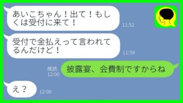 【LINE】同僚の結婚式に空のご祝儀を渡すケチ女「交通費は出るのよね？」→自己中タカリ女に秘密のある事をした結果…w【総集編】【ミドリのネタ帳】