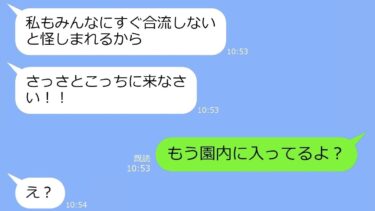 【LINE】大家族でTDL旅行にタダで便乗しようと企む図々しいママ友「入り口の前で待ってるねw」→当日、奢られる前提の迷惑女にある事実を伝えた時の反応が…ｗ【LINEサロン】