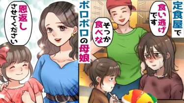 定食屋にボロボロの母娘「お金はありません」→店主「いいよ」→後日とんでもない恩返しが･･【スカッと総集編】【知人のLINE物語】