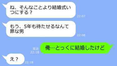 【LINE】プロポーズされるのを自分と勘違いした元カノ「私と結婚したいから社長になったのね！」→「俺、結婚したけど？」…勘違い女に5年前の復讐をした結果ｗ【総集編】【LINEサロン】