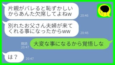 【LINE】シンママの私を見下し浮気離婚した元夫と間女を結婚式に招待した娘→式当日、「来るな！」と言われたので要求通りにすると…w【総集編】【ミドリのネタ帳】