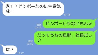 LINE】専務の夫の権力を振りかざし私を専属運転手扱いする社宅のボスママ「はやく迎えに来て頂戴ｗ」→きっぱり断ってるのにお構いなしで扱き使うアフォ女が私の正体を知った結果w【総集編】【LINEサロン】