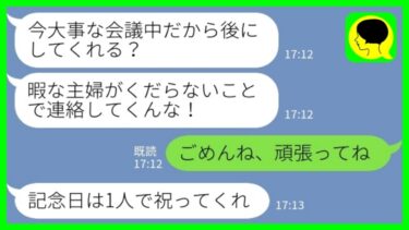 【LINE】夫の会社が火事になったとニュースで知った私が連絡すると「会議中だから後にしてくれる？」私「そう、頑張ってね」→無理すぎる言い訳がwww【ミドリのネタ帳】