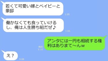 【LINE】父の遺産3億を相続すると知って嫁と母親を捨て浮気相手に1億の豪邸を買った夫→離婚後に衝撃の事実を伝えた時の反応がｗ【総集編】【LINEサロン】