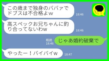 【LINE】両家顔合わせで私にビールをぶっかけた義妹「ババァでブスだから不合格w」私「じゃあ婚約破棄で」→勝ち誇っていた義妹が全てを失った結果www【ミドリのネタ帳】