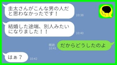 【LINE】夫を奪った浮気相手からSOS「こんな男だとは思わなかったの！」→ある事実を知った女の反応が最高に笑える…w【スカッとする話】【総集編】【ミドリのネタ帳】