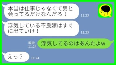 【LINE】私が買い物に出ている間に家の鍵を勝手に変えた夫「浮気している不良嫁は出ていけ！」私「浮気はあんたでしょw」→呆れてそのまま家を出て行った結果www【ミドリのネタ帳】