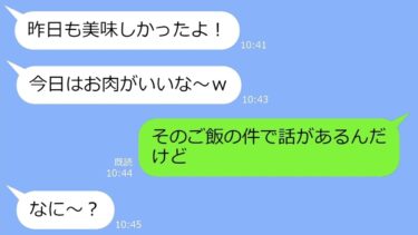 【LINE】「今日はお肉がいいなｗ」我が家を無料食堂扱いして毎日晩ごはんを食べにくるママ友→非常識な発想のセコケチ女に自業自得の天罰が下るｗ【LINEサロン】