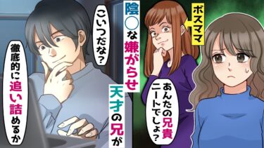 私の兄を引きこもりニートと決めつけ見下すボスママ「兄妹揃ってｗ」→天才兄が本気を出した結果【スカッと総集編】【知人のLINE物語】