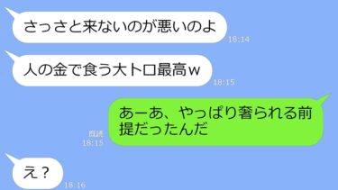 【LINE】奢られる前提で高級寿司100人前を食い散らかす泥ママ「人の金で食う大トロ最高ｗ」→満腹になったアフォ女に令和の鬼を召喚した結果ｗ【修羅場】【LINEサロン】