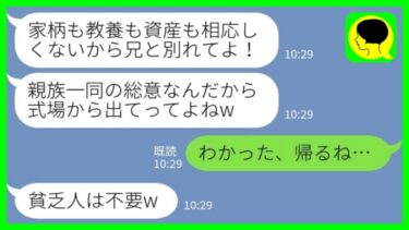 【LINE】結婚式で私が義実家の会社の大株主だと知らずに式場から追い出した義妹「親族一同の総意として出てってくださいw」私「わかった、帰るね→大失態の義妹のその後www【ミドリのネタ帳】