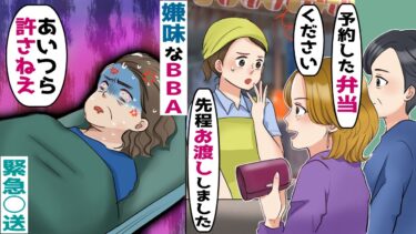 弁当を予約して取りに行くと、店員「え？先ほどお渡ししましたよ」→実は‥【スカッと総集編】【知人のLINE物語】