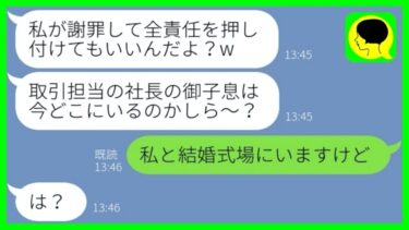 【LINE】派遣の私を見下し仕事のミスを押し付ける兄嫁「代わりに謝罪しないとクビねw」→その後、謝罪相手の正体をマウント女に伝えた時の反応が…w【総集編】【ミドリのネタ帳】