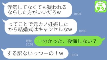 【LINE】結婚寸前だったハイスぺ婚約者から婚約破棄の連絡「元カノ妊娠した」→3か月後、突然電話で号泣して復縁要求してきた理由が笑える…w【スッキリLINEなう】