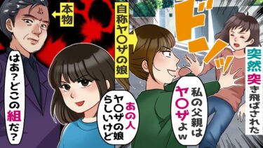 自称ヤ〇ザの娘を名乗るママ友「騒ぐとボコすわよｗ」→本物召喚「どこの組だ？」【スカッと総集編】【知人のLINE物語】