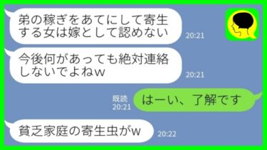 【LINE】母子家庭育ちの私を見下して嫁と認めない義姉「何があっても絶対連絡しないでよねw」私「はーい、了解ですw」→お望み通りにしてあげた結果www【ミドリのネタ帳】