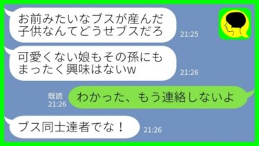 【LINE】美人の妹ばかり可愛がる父親に私が女の子を出産したと伝えたら「ブスの子供に興味はないw」私「わかった、もう連絡しないよ」→数年後、掌返ししてきた父親の末路…www【ミドリのネタ帳】