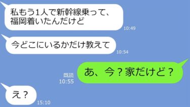 【LINE】旅行積立金を滞納してるから参加資格ないのに、なぜか九州旅行にタダ便乗するママ友→旅行当日、待ち伏せるDQN女に事件が発生ｗ【総集編】【LINEサロン】