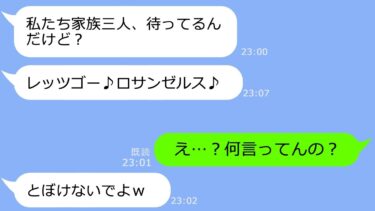 【LINE】貧乏人と勝手に決めつけディズニー旅行から私を外すママ友「ど底辺は来るなｗ」→私「じゃあアメリカに行くね」…はっきり断ったのについてきたアフォの末路ｗ【総集編】【LINEサロン】