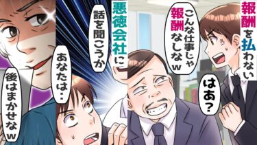 難癖をつけて報酬を支払わない取引先の男「お前の仕事がしょぼいんだよ！」→ある人物を召喚した結果･･【スカッと総集編】【知人のLINE物語】