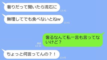 【LINE】ママ友新年会をタダメシと勘違いして、勝手に参加したママ友→高級料理を食い散らかす勘違い女にきっちり全額請求した結果ｗ【総集編】【LINEサロン】