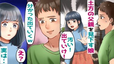 土方の俺に娘が「出ていけ！」→俺「わかった、お前の父親じゃないしな・・」娘「え？」【スカッと総集編】【知人のLINE物語】