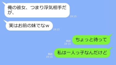 【LINE】結婚式前日、婚約者から衝撃の告白「オマエの妹が好きになったから結婚はムリｗ」→私に妹がいないことを告げた時の反応がｗｗｗ【総集編】【LINEサロン】