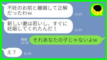 【LINE】不妊の私を捨てた元夫と産婦人科で再会「新しい妻が妊娠した！やっぱりお前と離婚してよかったw」私「それ、あなたの子じゃないよw」→一瞬で顔面蒼白にwww【ミドリのネタ帳】