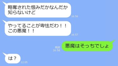 【LINE】私の婚約者にマジ惚れして奪った妹から結婚式の招待状「お祝いしてねｗ」→結婚式当日、勝ち誇るアフ女の式が…ｗ【総集編】【LINEサロン】