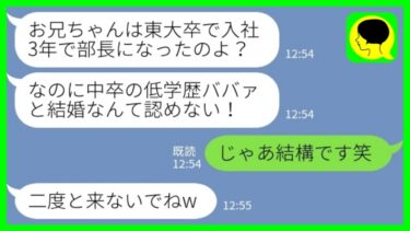 【LINE】結婚挨拶で彼氏の実家に行ったら突然妹にビールをぶっかけられた「お兄ちゃんと釣り合わない中卒底辺との結婚は認めない！」私「じゃあ結構ですw」その後、私の正体を知った時の反応がwww【ミドリのネタ帳】