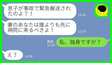 【LINE】夫が浮気相手とデート中に事故で救急搬送→姑「すぐに来てちょうだい！」私「私、独身ですが？」→嫁に見捨てられた浮気夫と姑の末路が……www【ミドリのネタ帳】