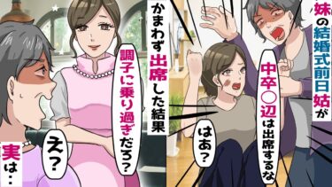 妹の結婚式前日、妹の姑から連絡があり「あんたの席ないから」→完全無視して出席したら･･【スカッと総集編】【知人のLINE物語】