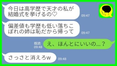 【LINE】医者になった天才児の妹の結婚式に出席したらビールをぶっかけて追い返された「落ちこぼれの姉は恥だから帰れw」私「え、ほんとにいいの？」→ 言われた通り即帰宅した結果が…【ミドリのネタ帳】