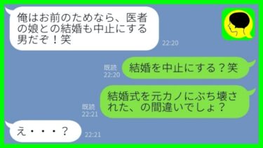 【LINE】私を捨てて金持ち娘に乗り換えた元婚約者「結婚してやるから助けて」→復縁要請の理由とその後の男の末路が最高に笑える…w【スカッとする話】【総集編】【ミドリのネタ帳】