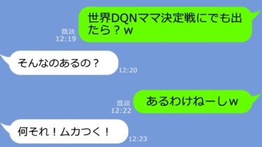 【LINE】誘ってもないのにTDL旅行の宿泊先でママ友一家と遭遇「あら偶然ねｗ」→奢られる前提のタダ便乗一家に制裁を下すｗ【LINEサロン】