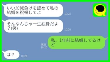 【LINE】元彼を奪った妹から結婚式の報告「婚約者取られて惨めだねw」→姉を見下す女が自分の立場を理解した時の反応が…w【スカッとする話】【総集編】【ミドリのネタ帳】