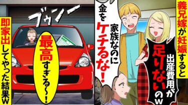 【スカッと】義兄嫁が妊娠すると「出産費用が足りないから70万貸してｗ」→銀行に行くフリをして永遠に家に戻らなかった結果…w【漫画】【アニメ】【スカッとする話】【2ch】【モニロボ】