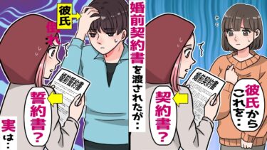 同じ大学の彼氏から公開プロポーズ→幸せいっぱいのはずが、婚前契約書なるものをを渡され･･【スカッと総集編】【知人のLINE物語】