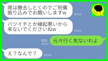 【LINE】離婚して女手一つで育てた息子の結婚式で私を見下す長男嫁「バツイチとか縁起悪いから来るなw」→調子に乗る息子夫婦にある事を伝えた結果www【総集編】【ミドリのネタ帳】