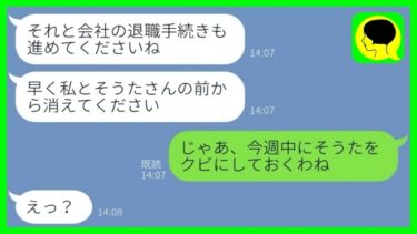 【LINE】旦那を奪った浮気女から突然略奪連絡「早く離婚して会社からも出てけ！」→勘違い浮気女にある事実を告げた時の反応が…w【ミドリのネタ帳】