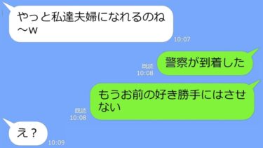 【LINE】自分を婚約者だと勝手に勘違いする同僚女が結婚式当日、花嫁のつもりで式場にやって来た「元カノは来るな！帰れw」→警察に通報した結果ｗ【LINEサロン】