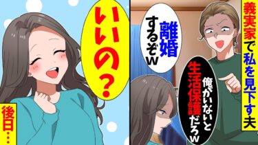 【スカッと】夫が「俺がいないと生活保護だろｗこんな寄生虫から早く解放されたいわ～ｗ」と脅すのでお望み通り離婚した結果w【漫画】【アニメ】【スカッとする話】【2ch】【モニロボ】