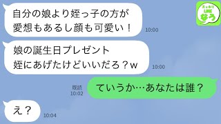 【LINE】実の娘より姪を溺愛して可愛がる夫。娘の誕生日は無視し姪に勝手にプレゼントし「姪ちゃん喜んでたしいいだろww」→私「おじさんにさよなら言おう？」娘「おじさんさよなら」→出て行った結果w【スッキリLINEなう】