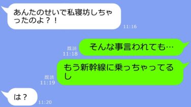 【LINE】遅刻常習犯のママ友がTDL旅行の日にも寝坊で新幹線に乗り遅れたので置き去りにすると→DQN女が非常識な要求してきたｗ【総集編】【LINEサロン】