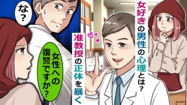 女好きの男性の心理とは？心理学の教授から出されたお題には、大学に潜む闇が隠されていた【スカッと総集編】【知人のLINE物語】