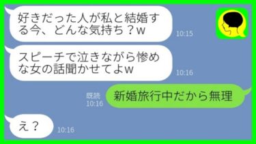 【LINE】私の元カレを奪った親友から結婚式のスピーチ要求「惨めな女の話聞かせてよw」→勝ち誇るマウント女にある真実を伝えた時の反応がwww【総集編】【ミドリのネタ帳】