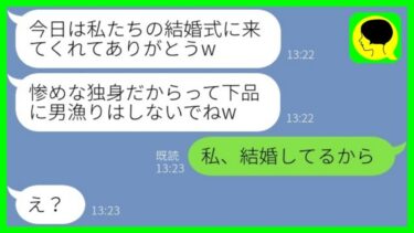 【LINE】私の元カレを奪った美人の妹から結婚式の招待状「負け犬のブスな顔見せに来てよw」→お望み通り、堂々と挙式に参加してやった結果www【総集編】【ミドリのネタ帳】